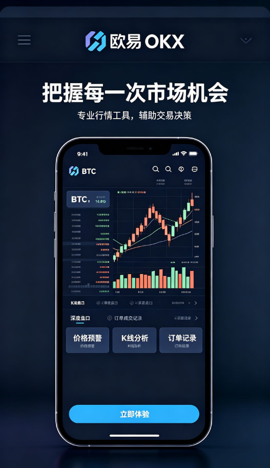 欧交易所app安装移动端App使用场景